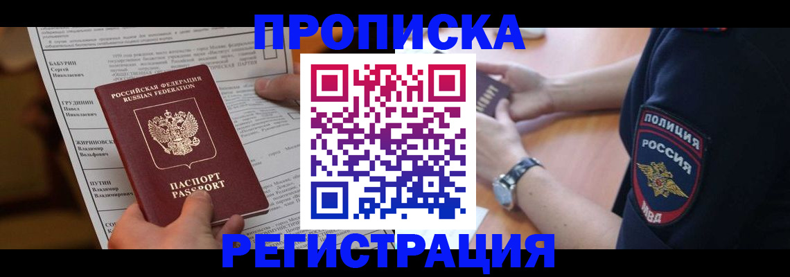 временная регистрация недорого в Нерюнгри