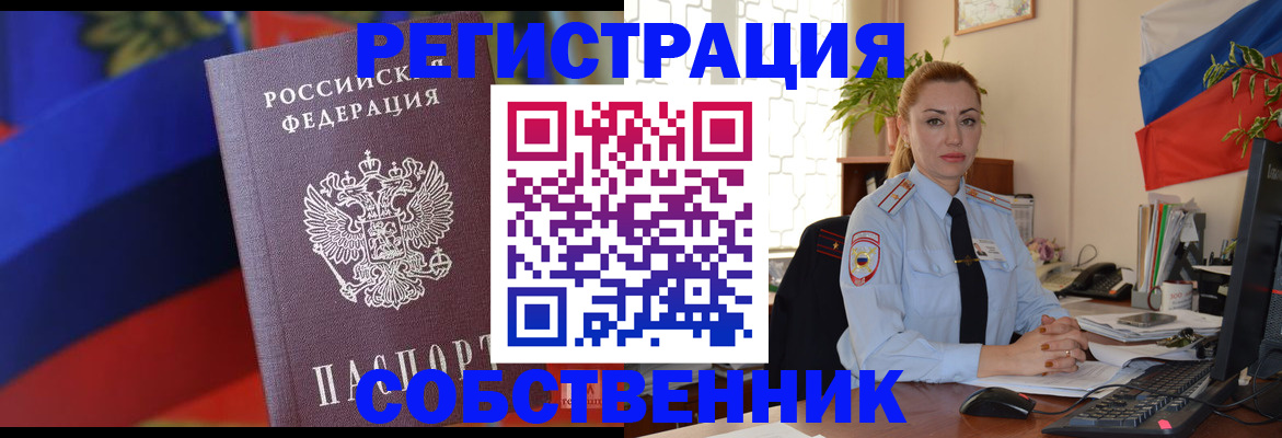 прописка от собственника в Нерюнгри