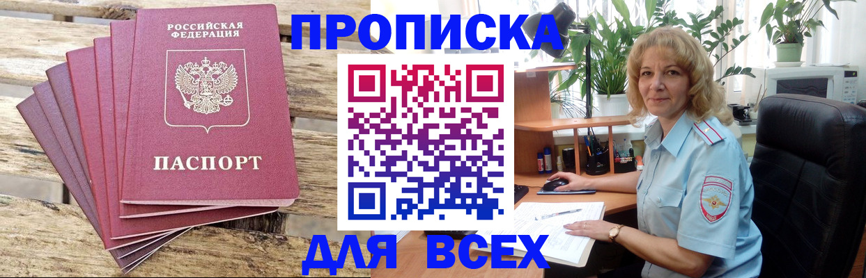 купить прописку в Нерюнгри