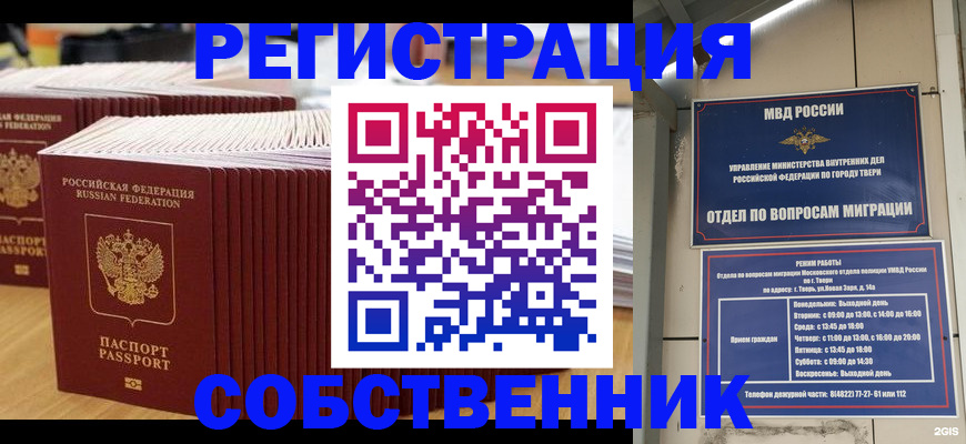 временная регистрация законно в Нерюнгри