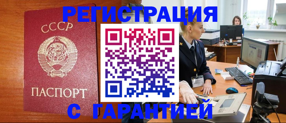 прописка 2025 в Нерюнгри